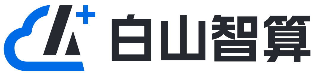 白山智算